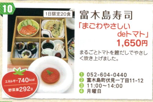 富木島寿司 まごわやさしい膳 孫は元気