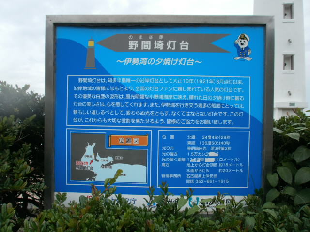 美浜町　野間灯台解説