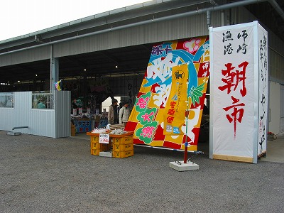 南知多町　師崎漁港朝市