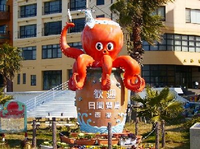 南知多町　日間賀島　たこモニュメント