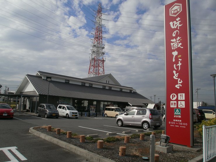 傳右衛門　味の蔵たけとよ　みそ　たまり　おみやげ　土産