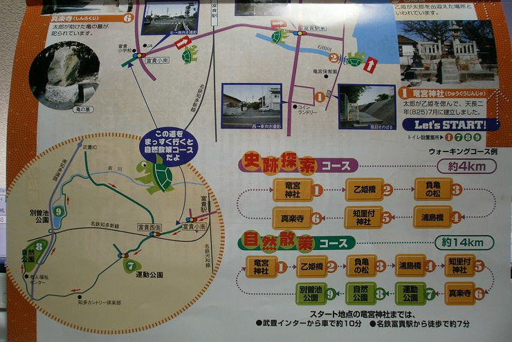 武豊町　ゆめたろう　史跡ウォーキングマップ２