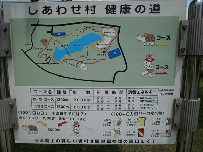 聚楽園　しあわせ村