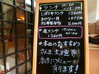 しぼりや　黒板メニュー　まかない丼